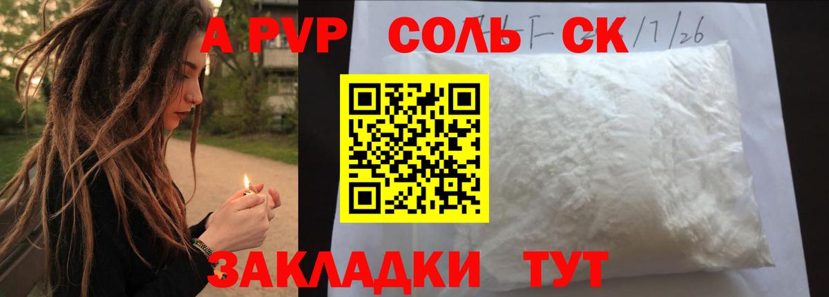 Alfa_PVP крисы CK Советск