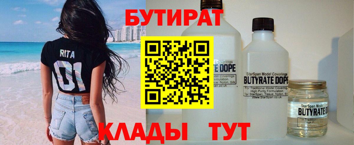 Бутират 99% Советск