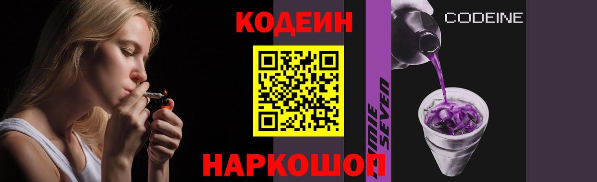 Кодеиновый сироп Lean напиток Lean (лин) Советск