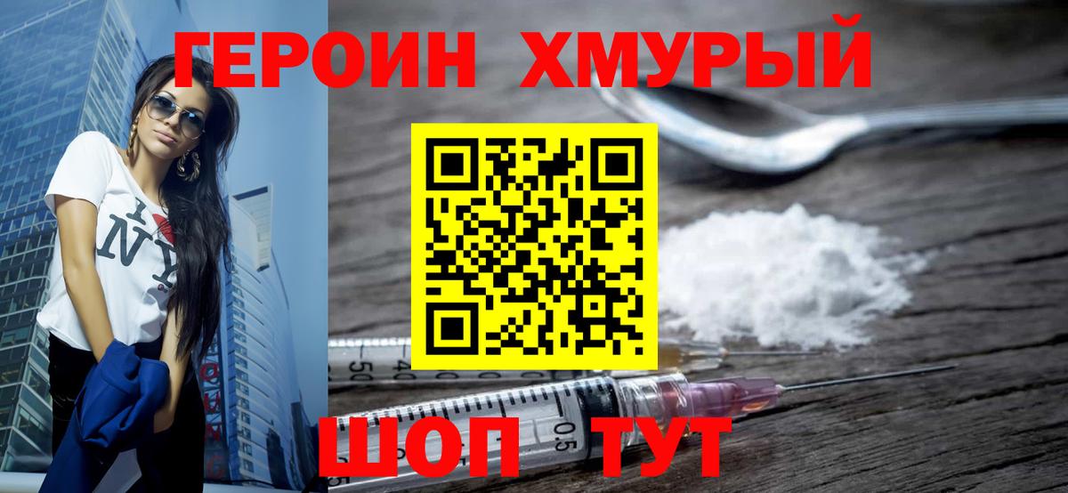 Советск  Героин хмурый  Вход с VPN 