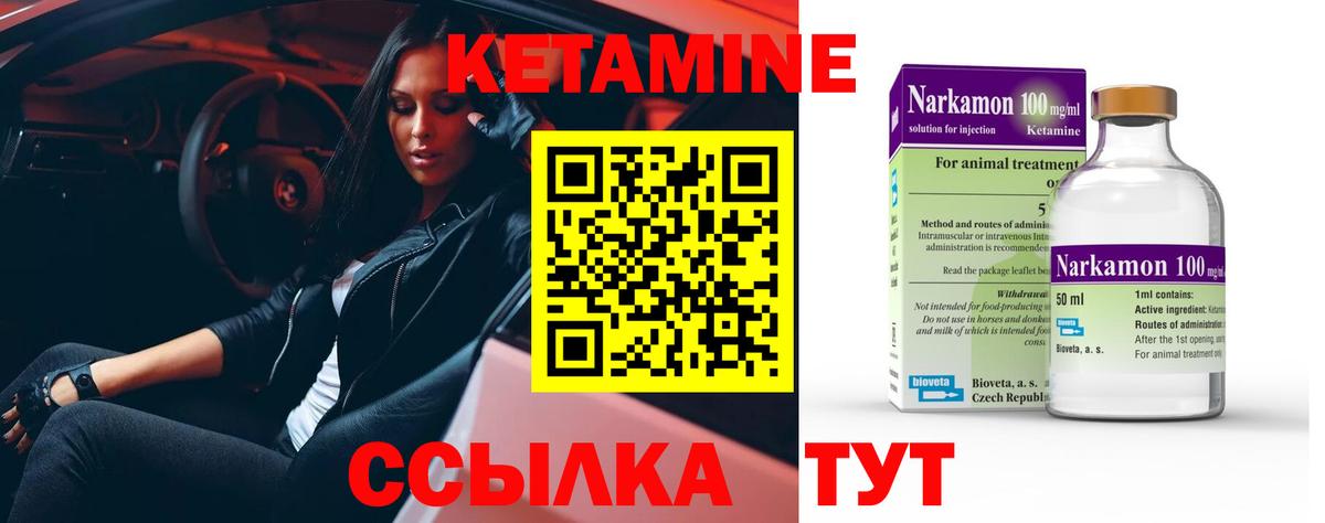КЕТАМИН VHQ Советск