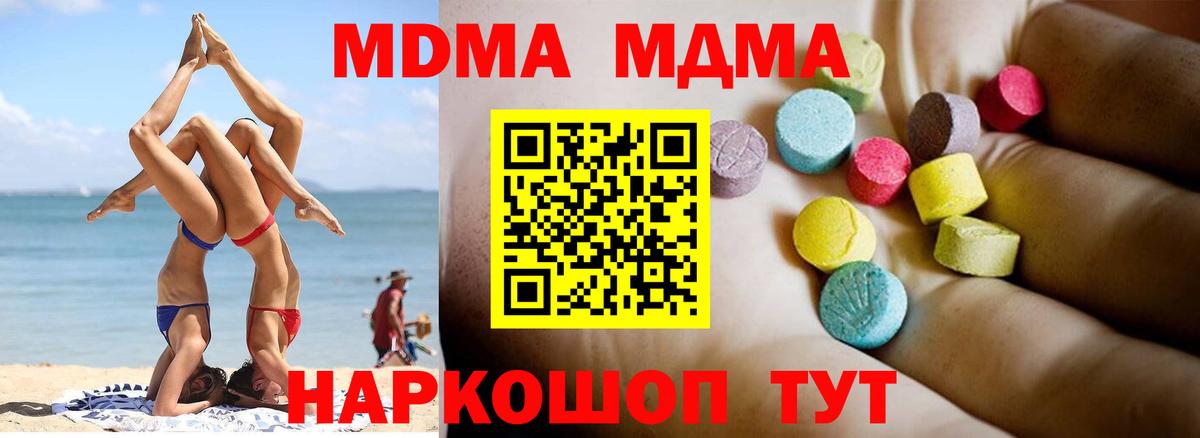 МДМА молли  Вход с VPN  Советск  MDMA  MDMA кристаллы 