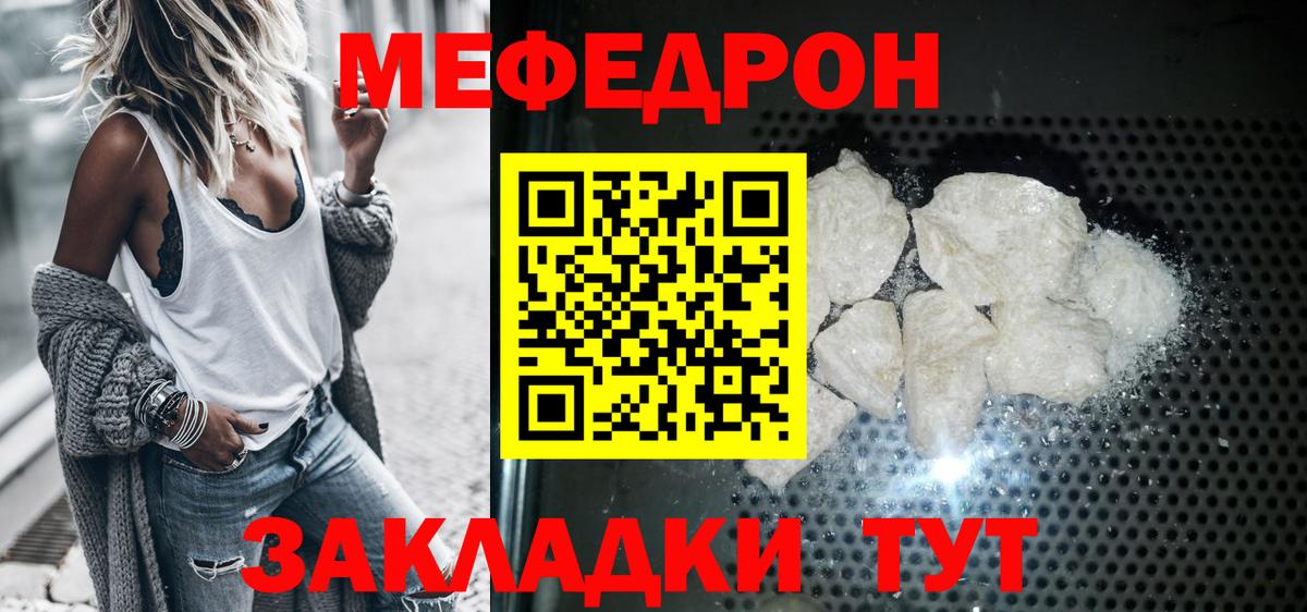 Меф мука Советск