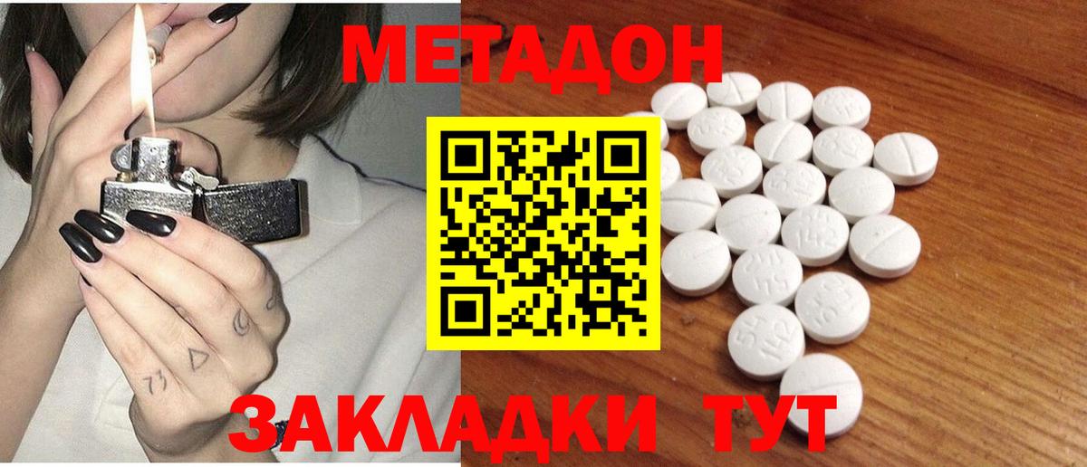 Советск  Метадон кристалл  МЕТАДОН белоснежный  Вход с VPN 