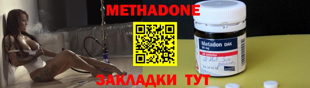 МЕТАДОН VHQ Советск